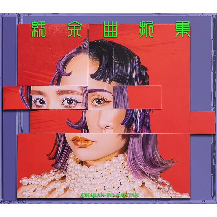 Amazon.co.jp: 過去レクション(CD4枚組+DVD)(数量限定生産盤